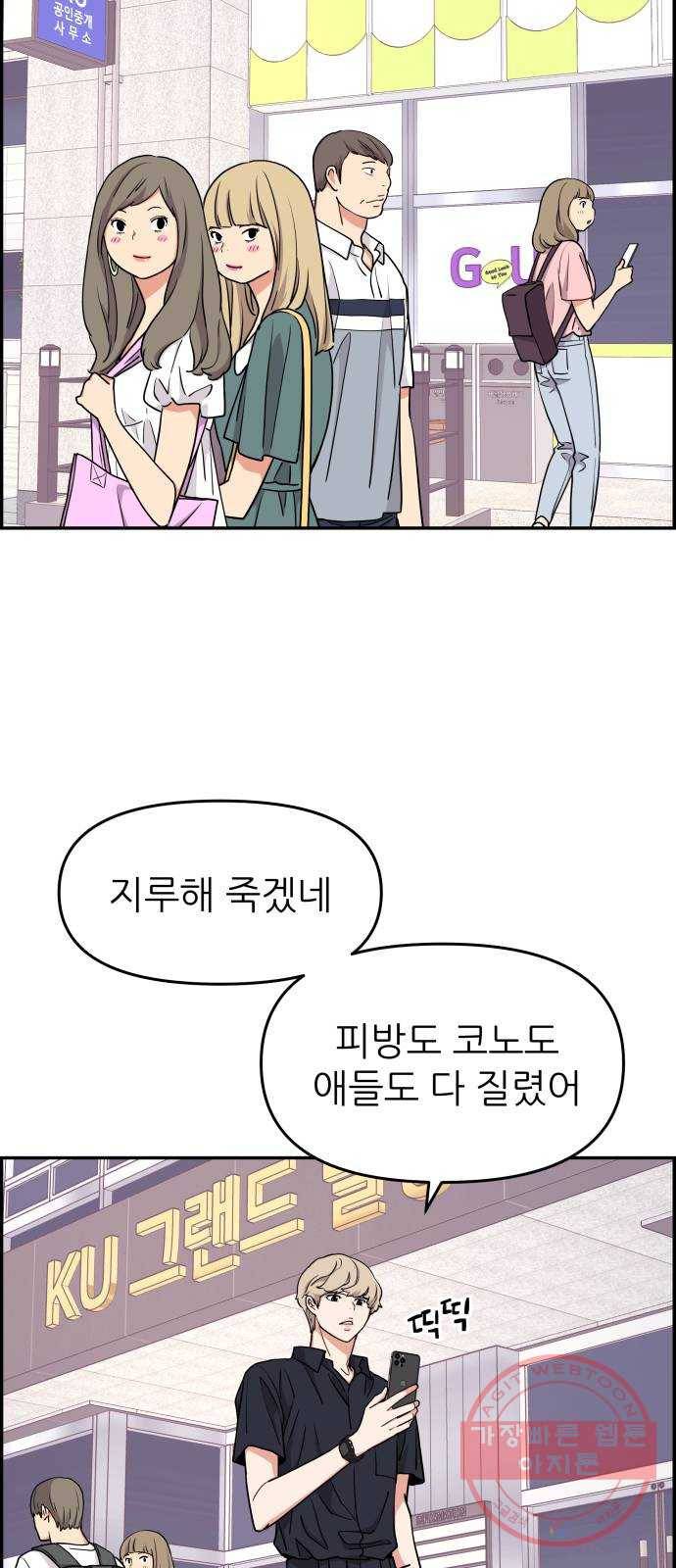 그녀석 정복기 27화 20