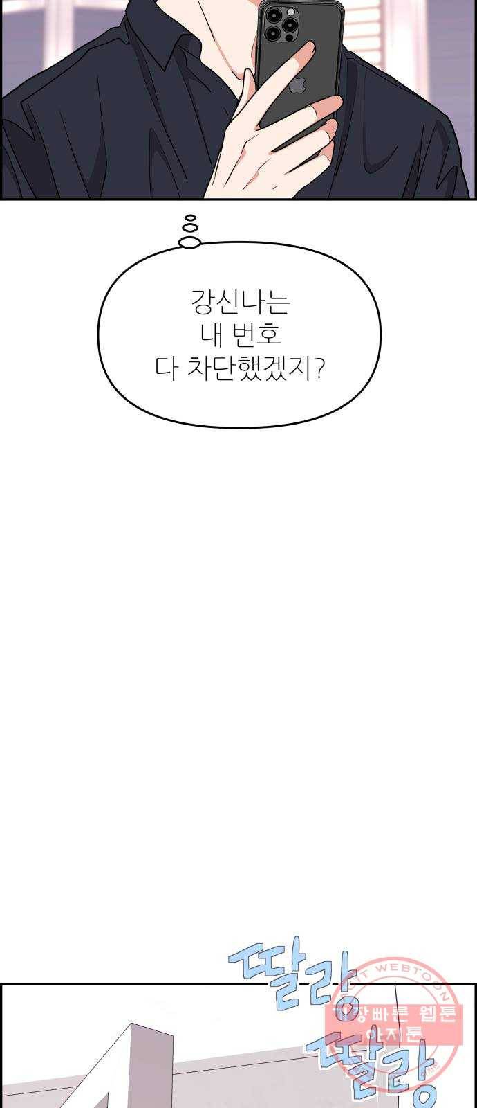 그녀석 정복기 27화 22