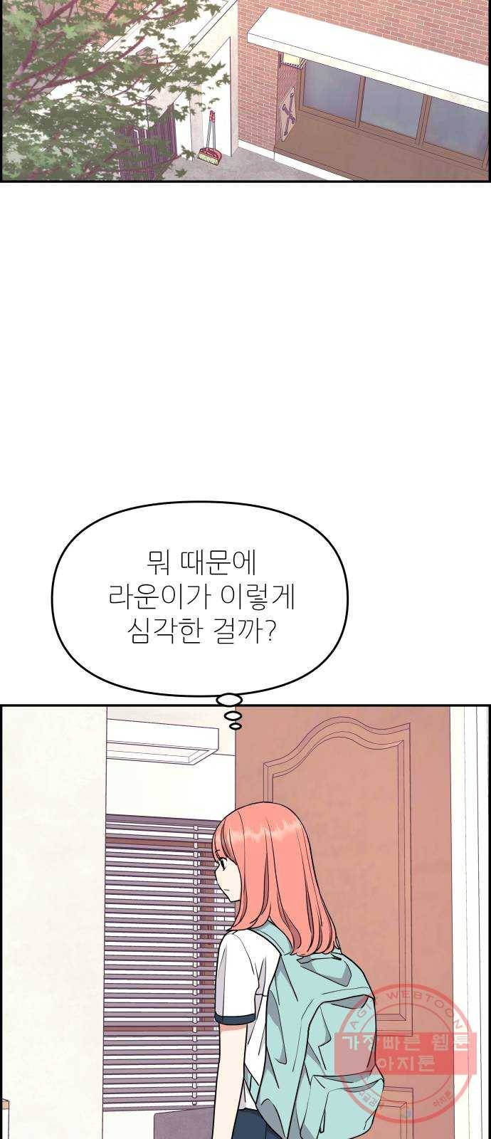그녀석 정복기 27화 25