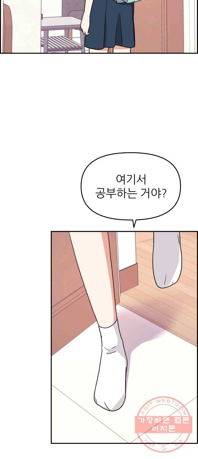 그녀석 정복기 27화 26