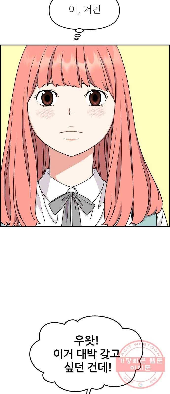 그녀석 정복기 27화 29