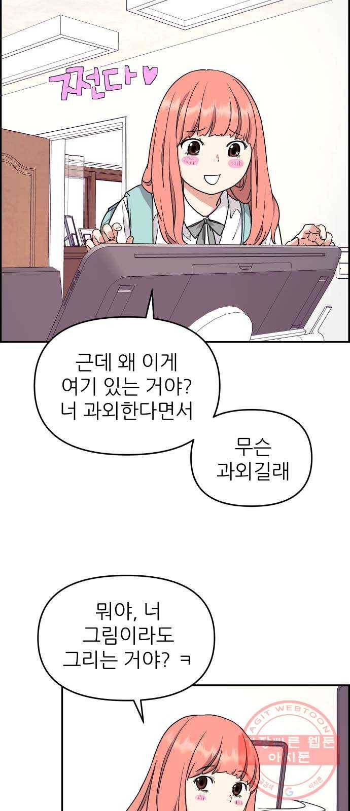 그녀석 정복기 27화 31