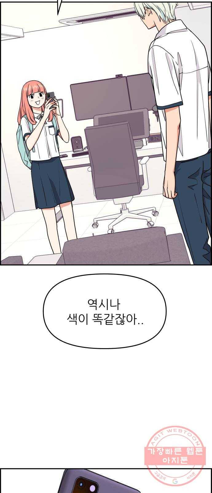 그녀석 정복기 27화 37