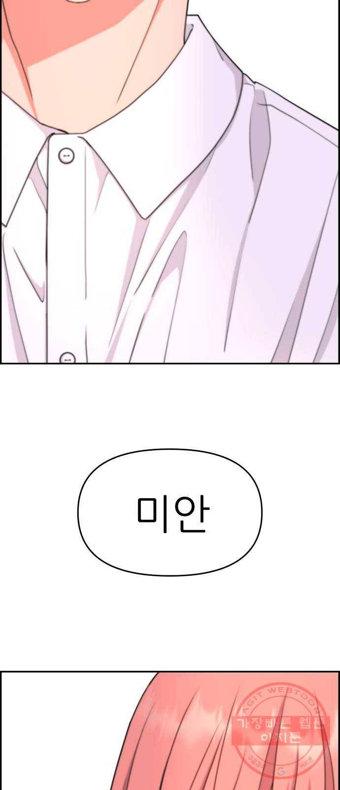 그녀석 정복기 27화 40
