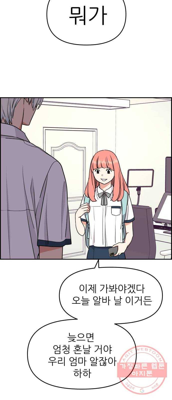 그녀석 정복기 27화 42
