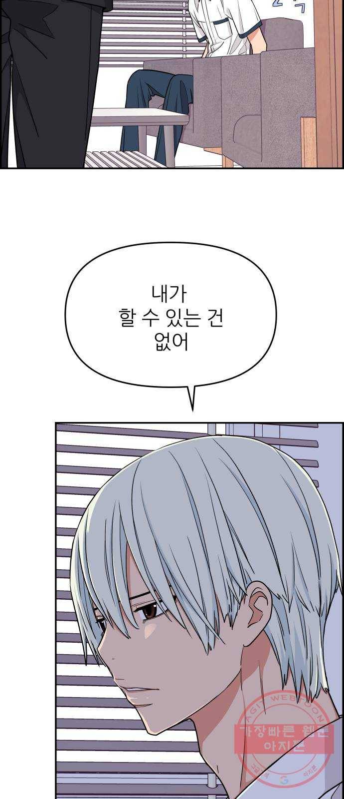 그녀석 정복기 27화 47