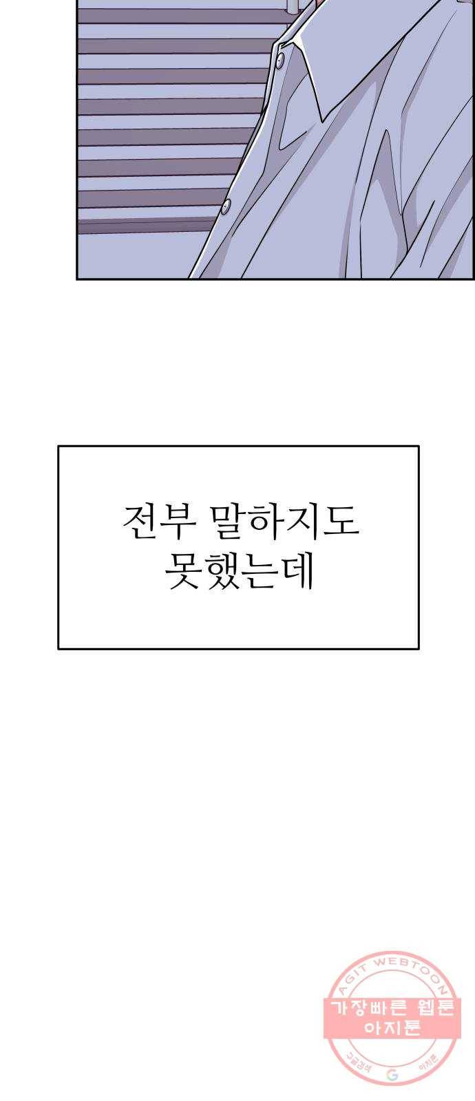 그녀석 정복기 27화 48