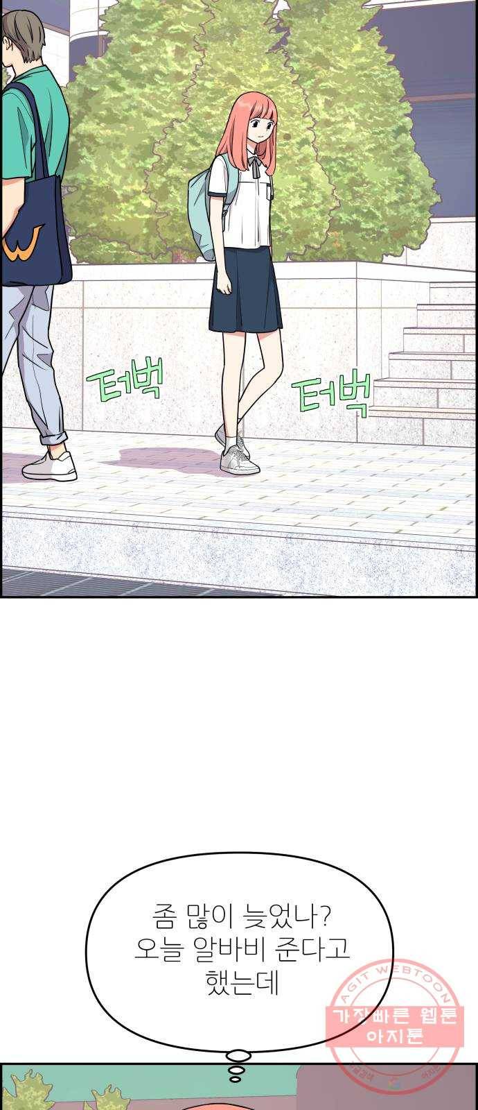 그녀석 정복기 27화 50