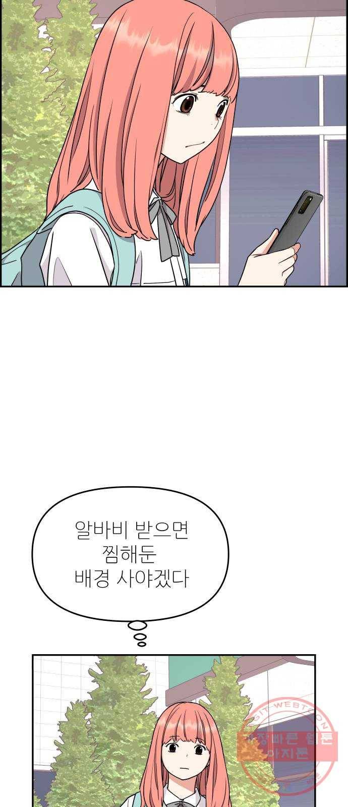 그녀석 정복기 27화 51