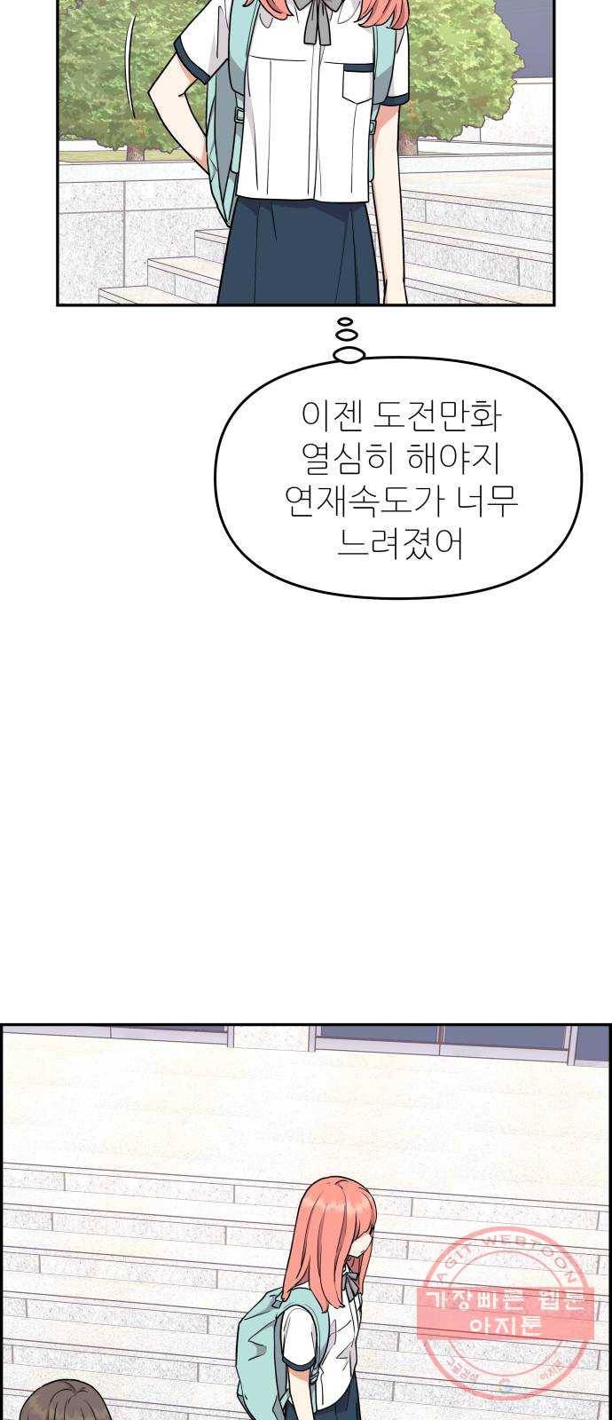 그녀석 정복기 27화 52