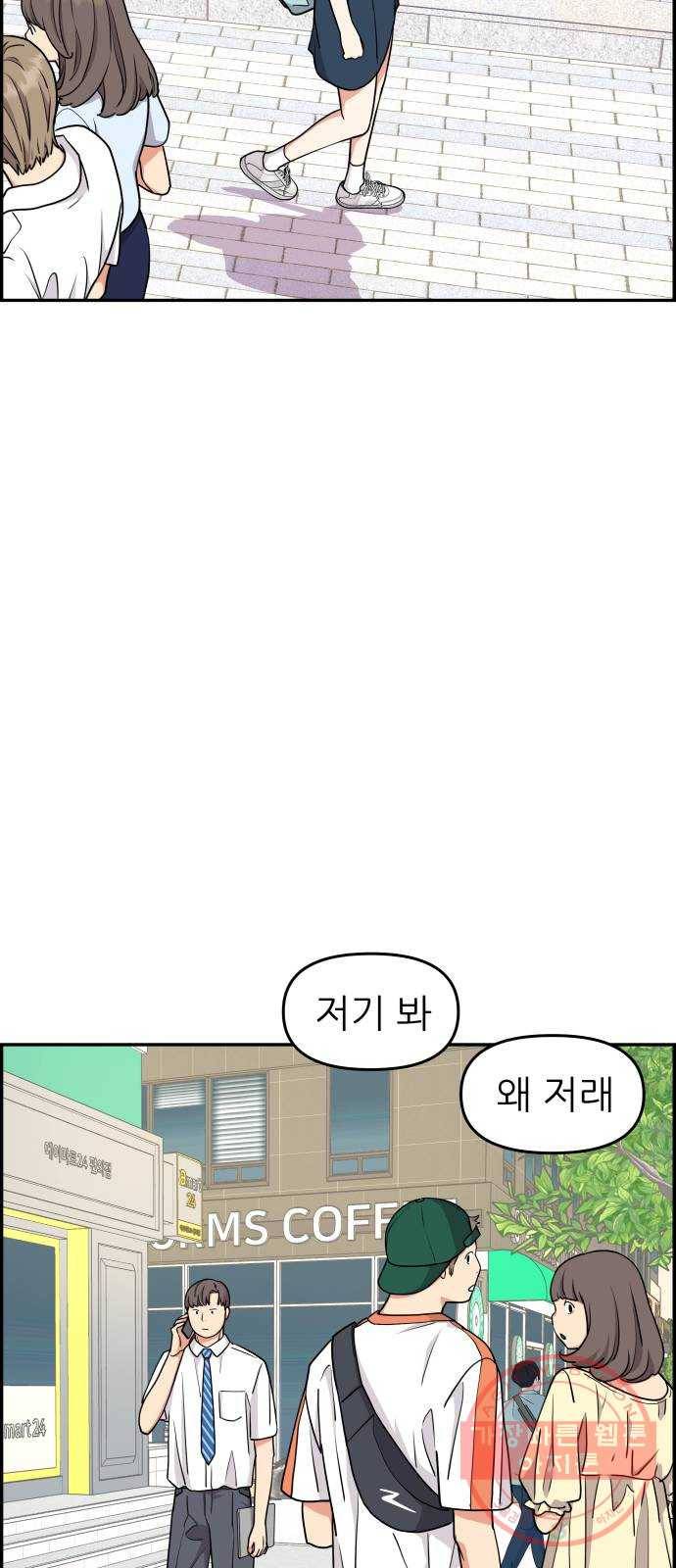 그녀석 정복기 27화 53