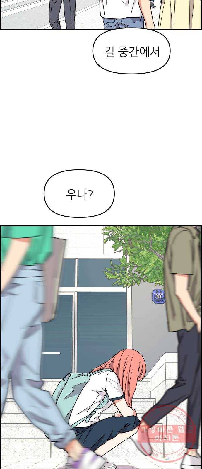그녀석 정복기 27화 54
