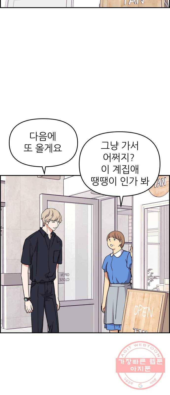 그녀석 정복기 27화 56