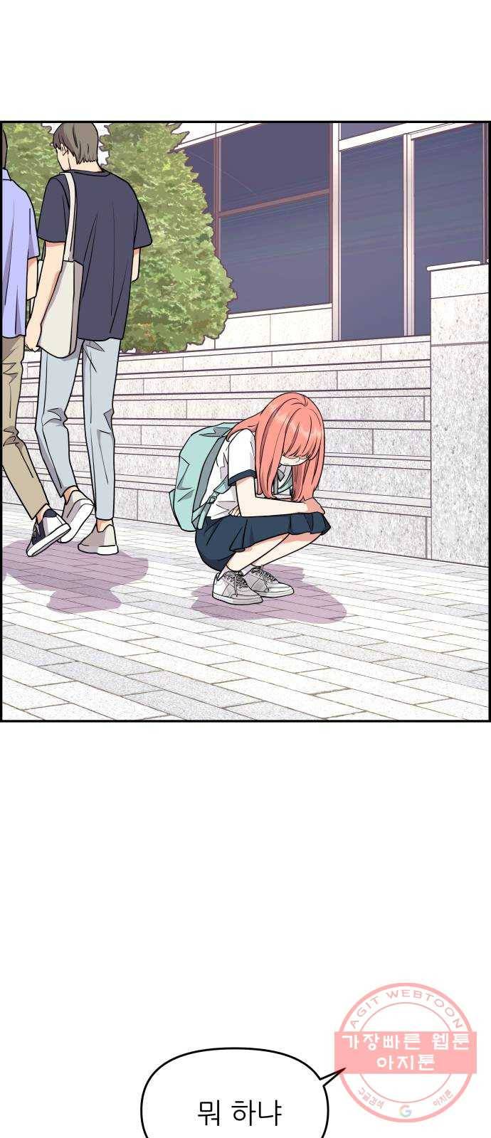그녀석 정복기 27화 59