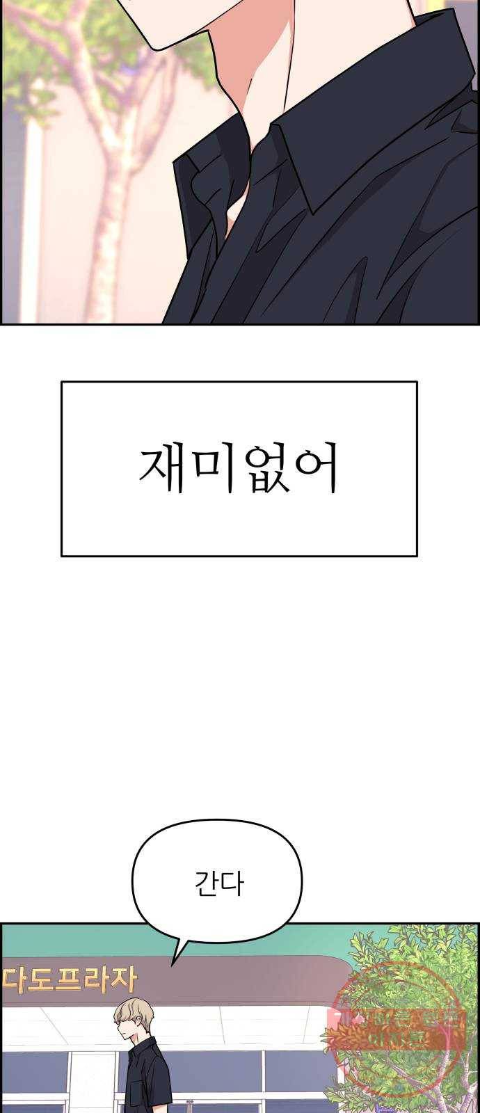 그녀석 정복기 27화 63