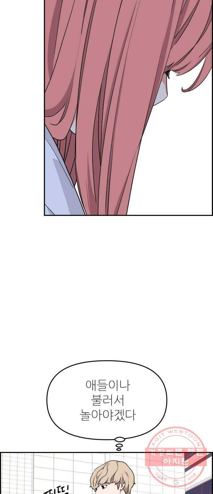 그녀석 정복기 27화 65