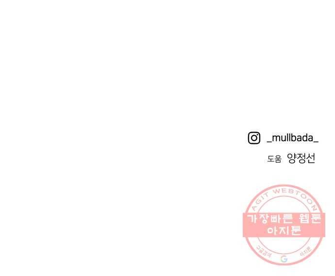 그녀석 정복기 27화 70