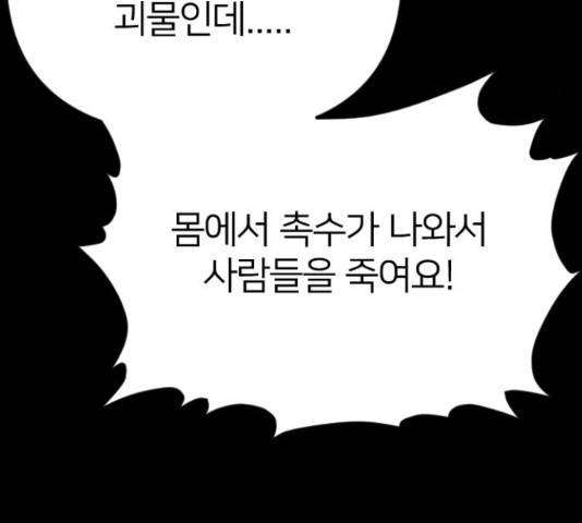 엽총소년 35화 30