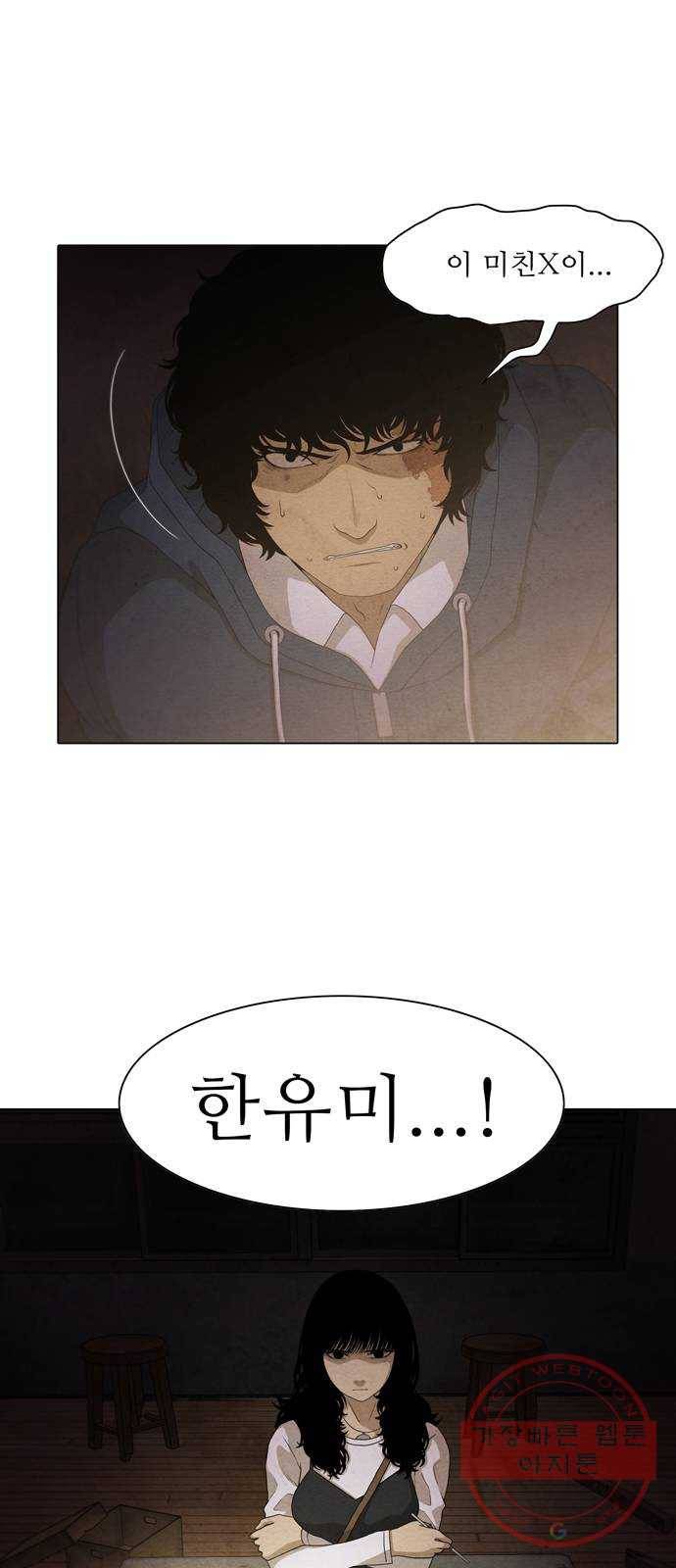 안식의 밤 96화 3