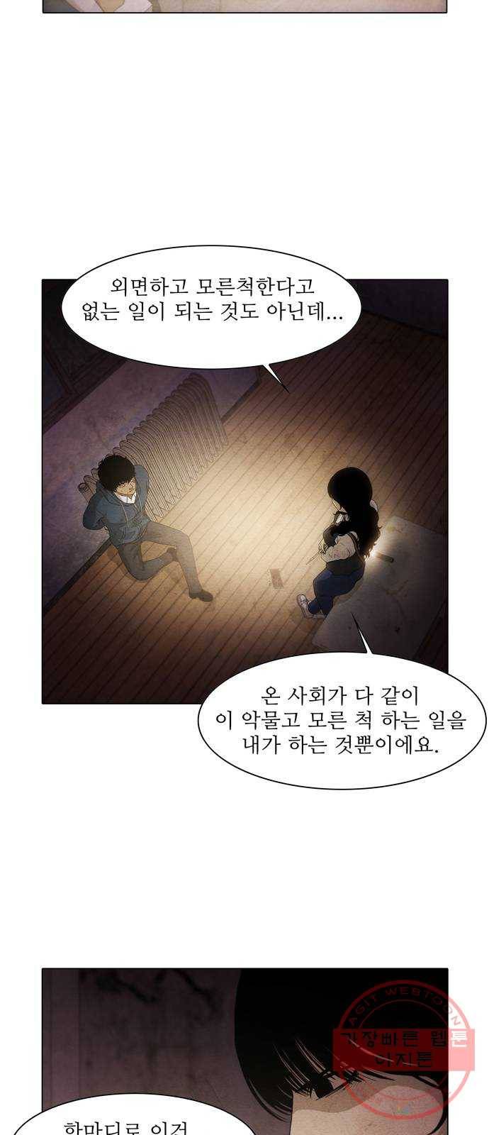 안식의 밤 96화 7
