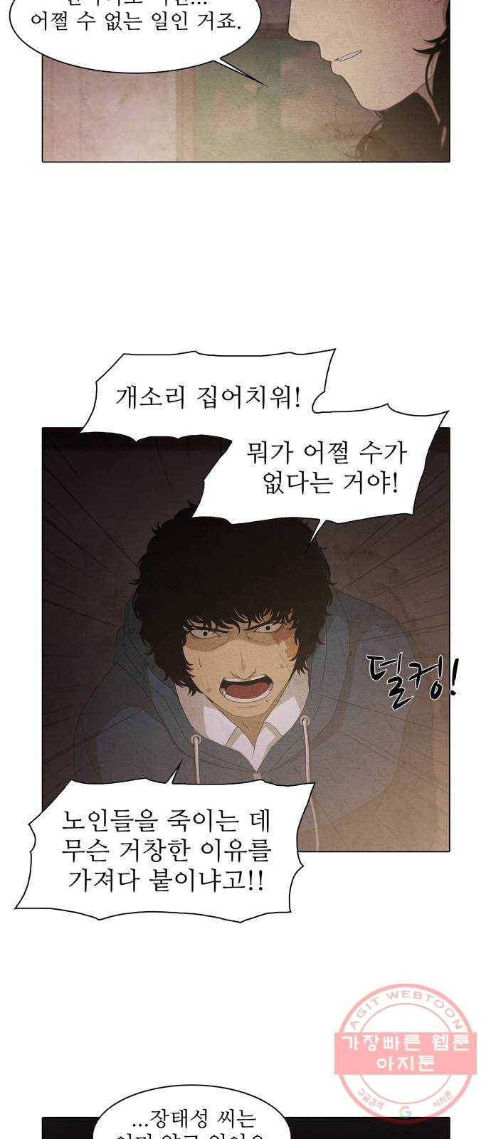 안식의 밤 96화 8