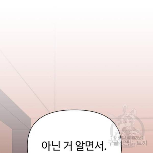 나타나주세요! 30화 8