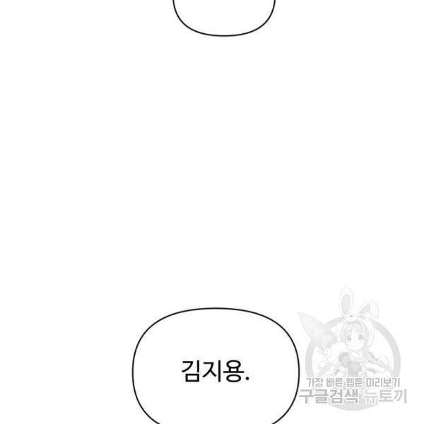 나타나주세요! 30화 12
