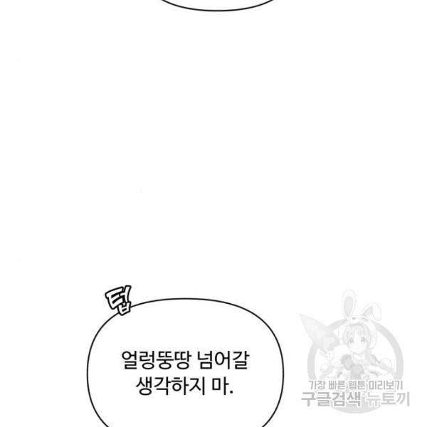 나타나주세요! 30화 13