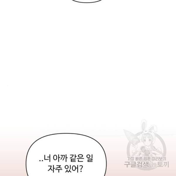 나타나주세요! 30화 15