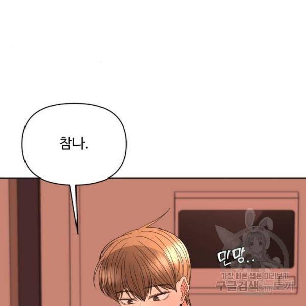 나타나주세요! 30화 20