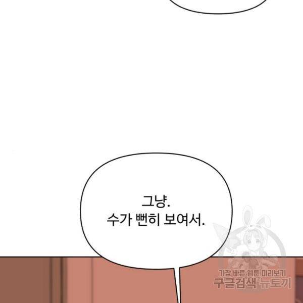 나타나주세요! 30화 22