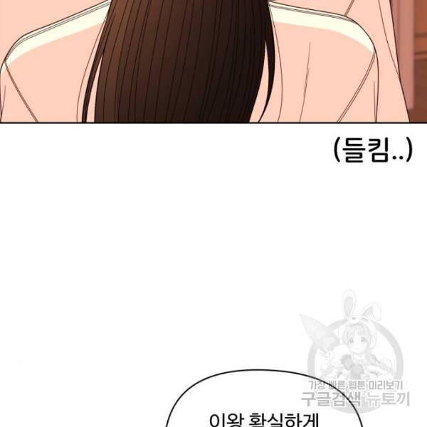 나타나주세요! 30화 24