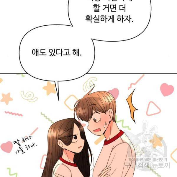 나타나주세요! 30화 25