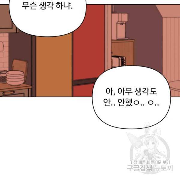나타나주세요! 30화 27