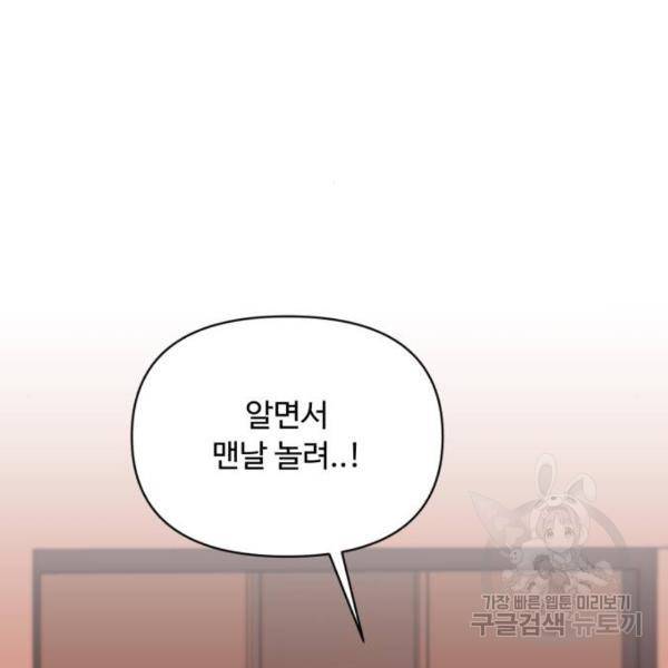나타나주세요! 30화 28