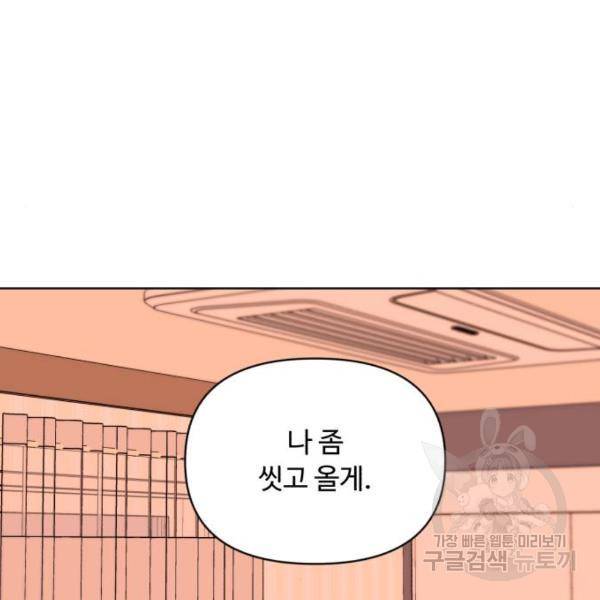 나타나주세요! 30화 32
