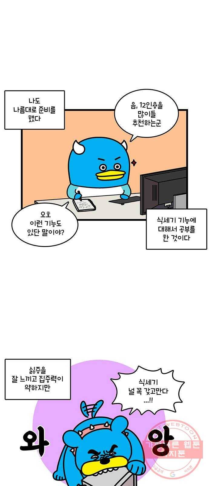 윌유메리미 시즌2 510화 기계가 하는 설거지 2