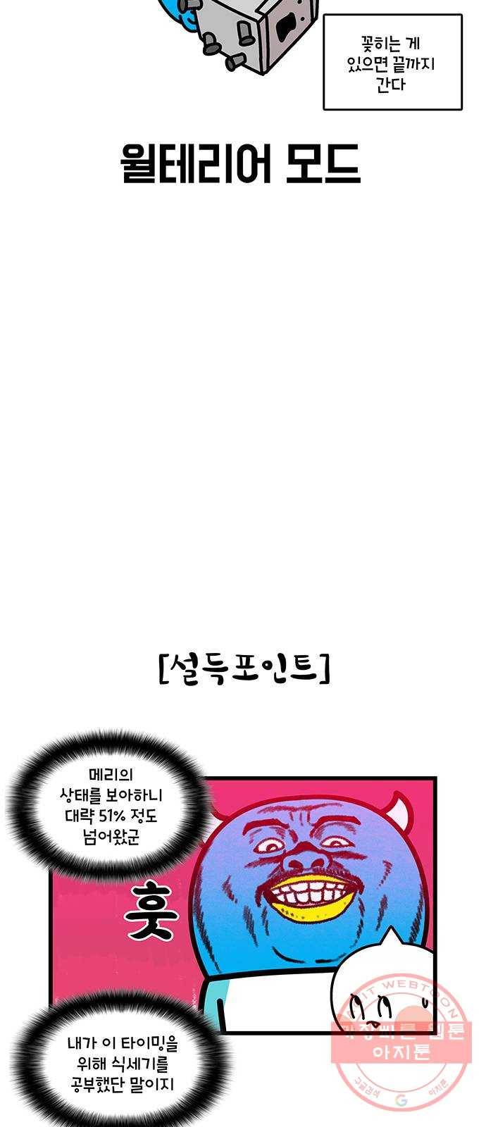 윌유메리미 시즌2 510화 기계가 하는 설거지 3