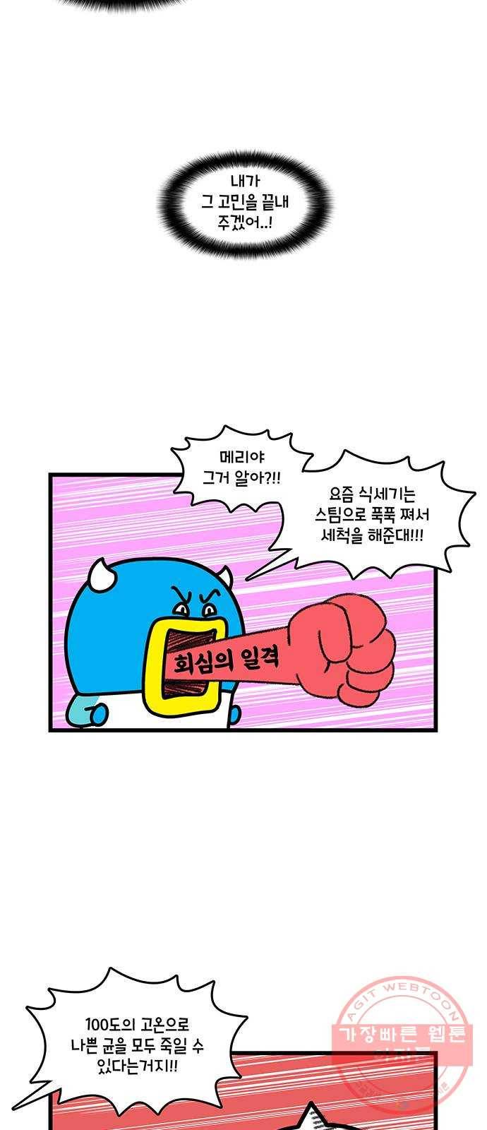 윌유메리미 시즌2 510화 기계가 하는 설거지 4