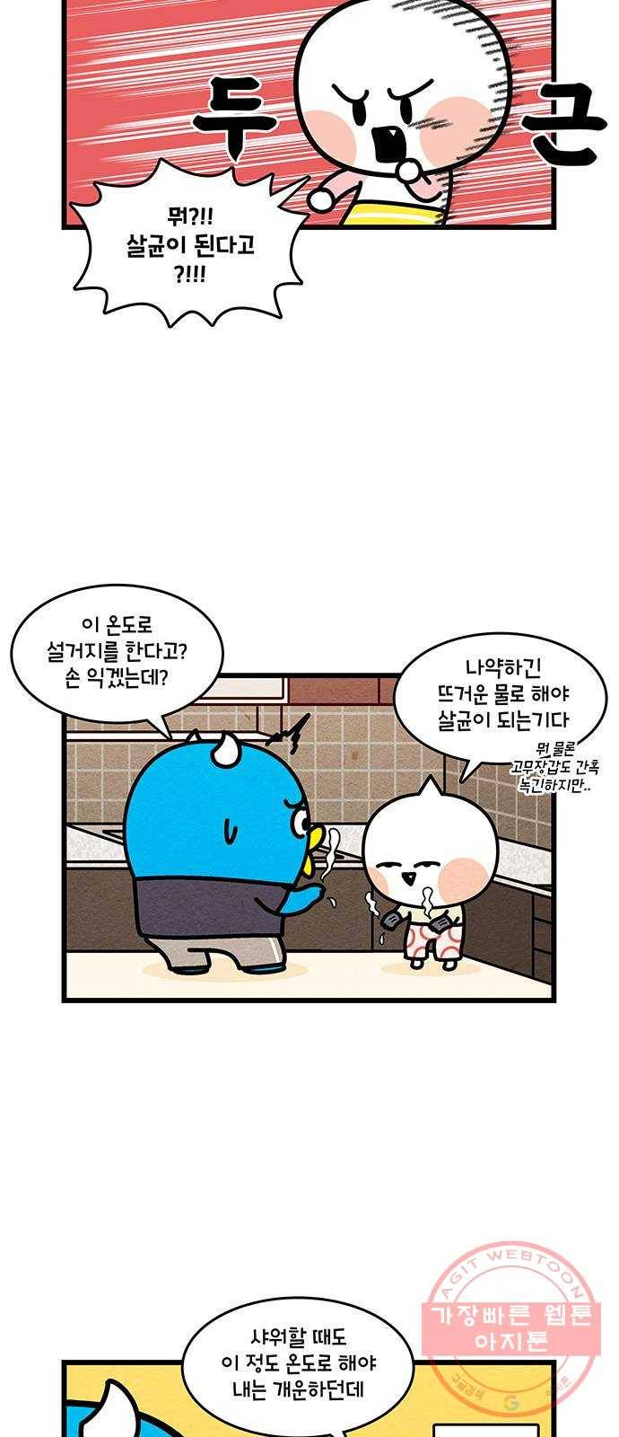 윌유메리미 시즌2 510화 기계가 하는 설거지 5