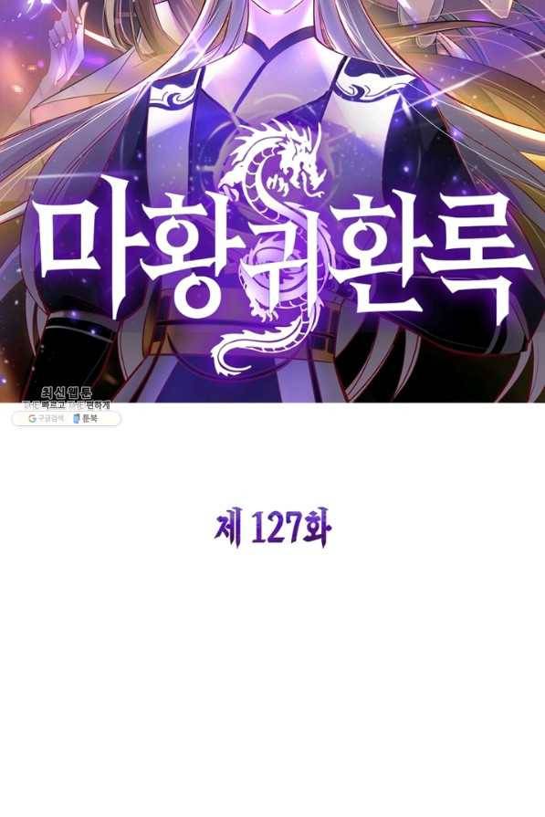 마황귀환록 127화 4