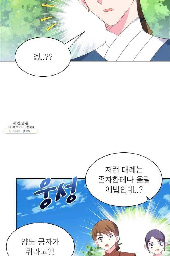 마황귀환록 127화 19
