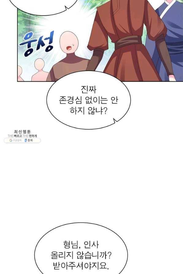 마황귀환록 127화 20