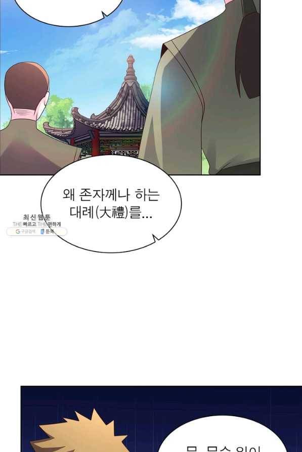 마황귀환록 127화 34