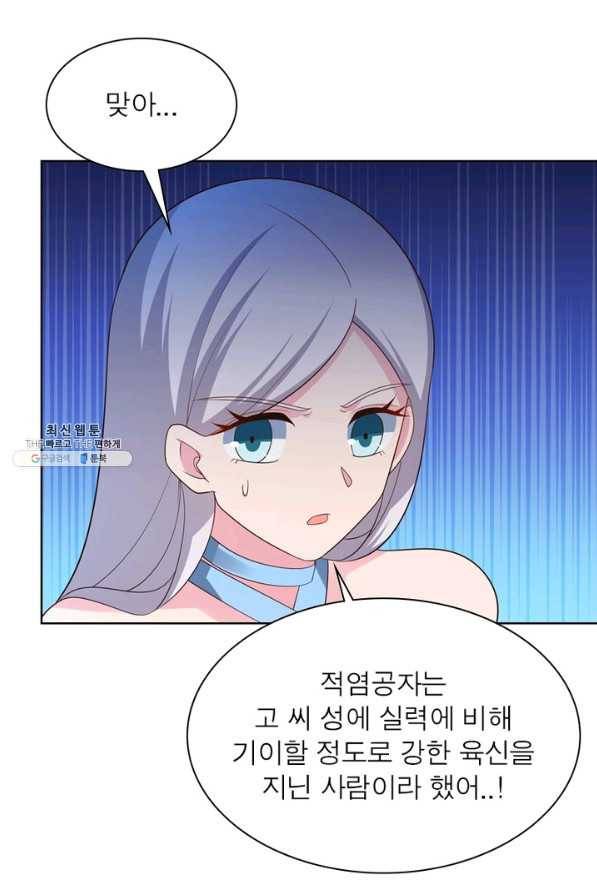 마황귀환록 127화 41