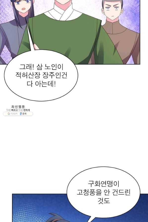 마황귀환록 127화 49