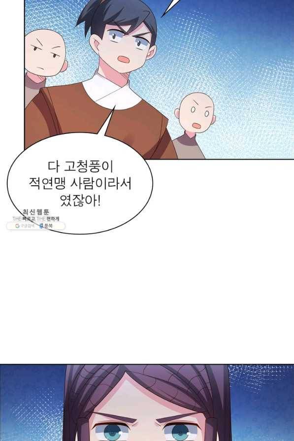 마황귀환록 127화 50