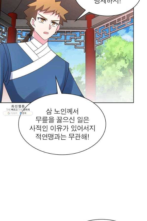 마황귀환록 127화 52