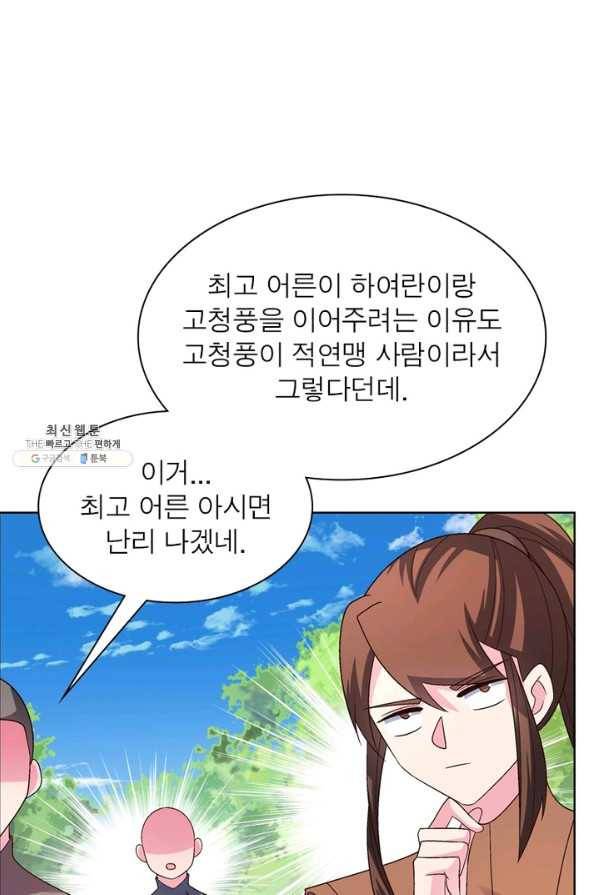 마황귀환록 127화 56