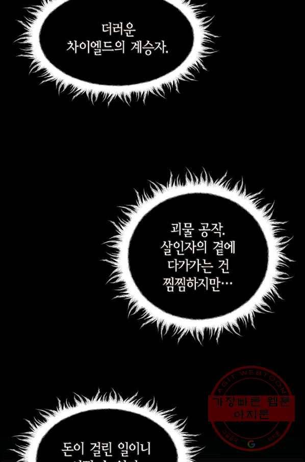 파멸 예정 연하 남주가 내게 빠졌다 52화 4